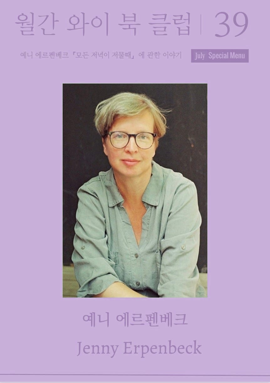 7월 월간와이북클럽 안내