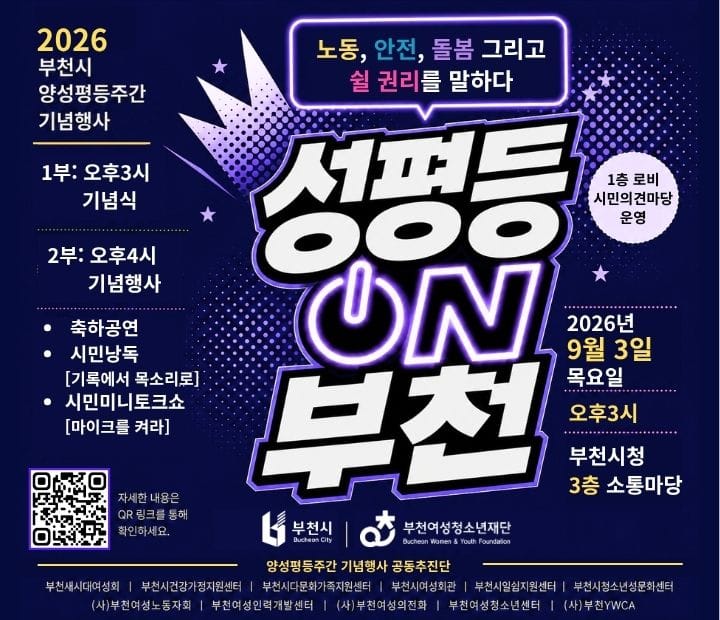 2026 양성평등기념주간
