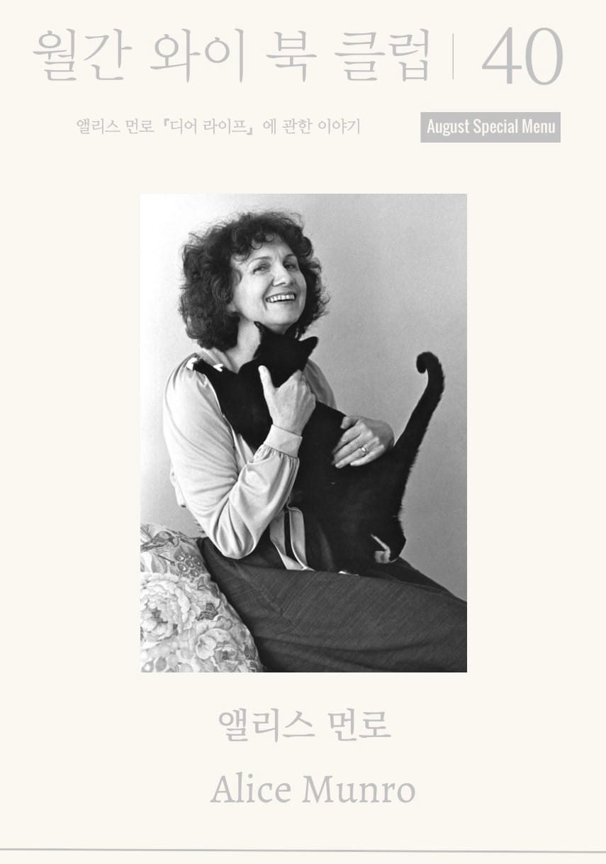 8월 월간와이북클럽 안내