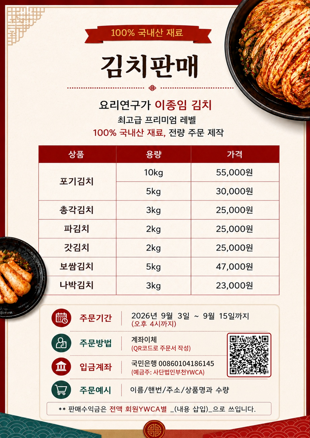 김치판매