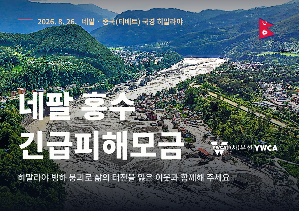 네팔 홍수 긴급피해모금