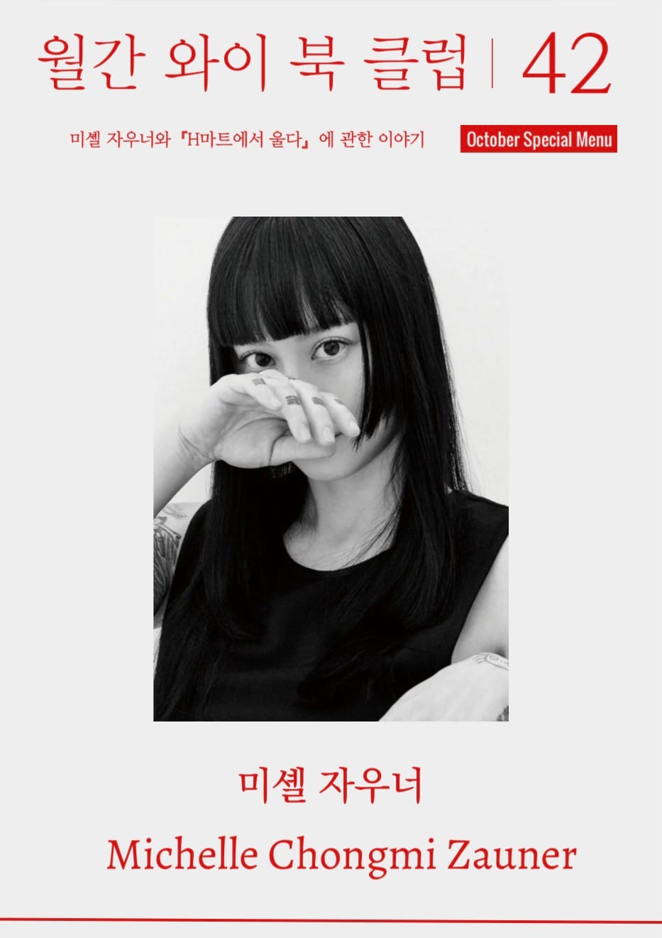 10월 월간와이북클럽 안내