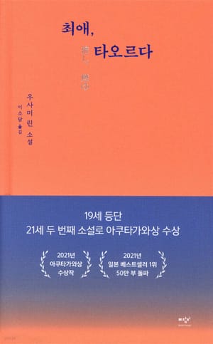 최애, 타오르다.