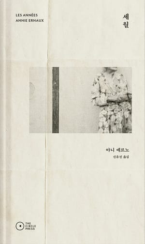세월