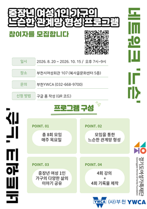 네트워크 '느슨' 참여자 모집