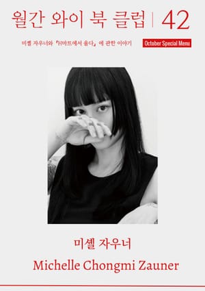 10월 월간와이북클럽 안내
