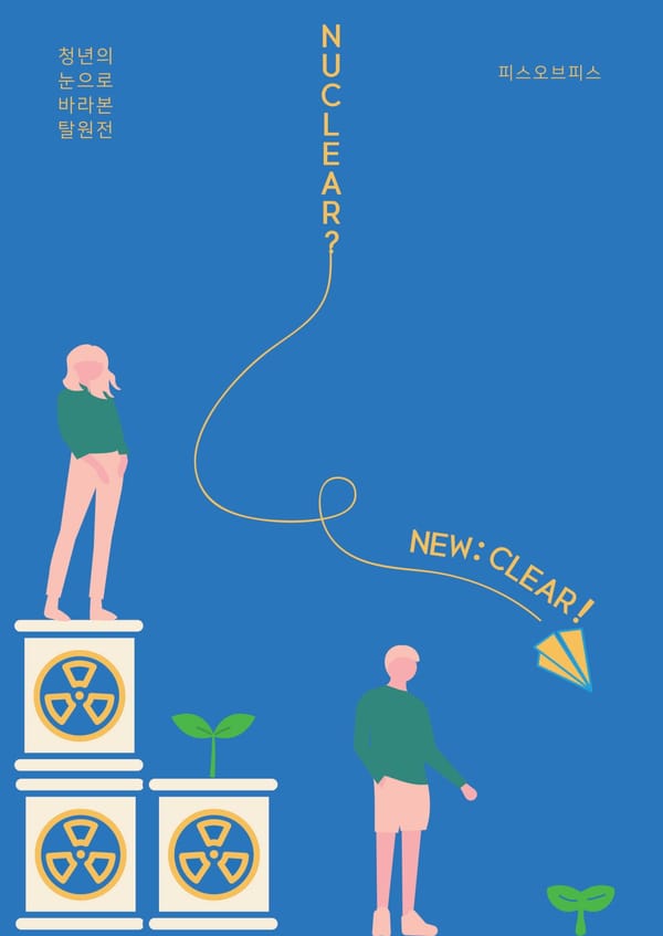NUCLEAR? NEW:CLEAR!