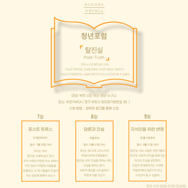 7월 청년포럼 안내