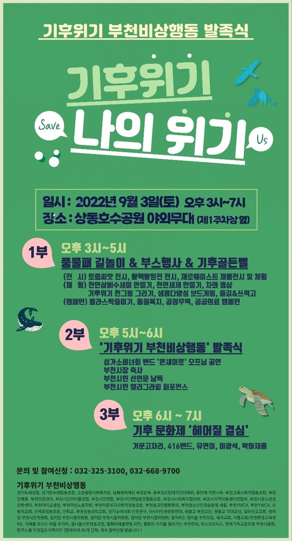 기후위기부천비상행동 발족식