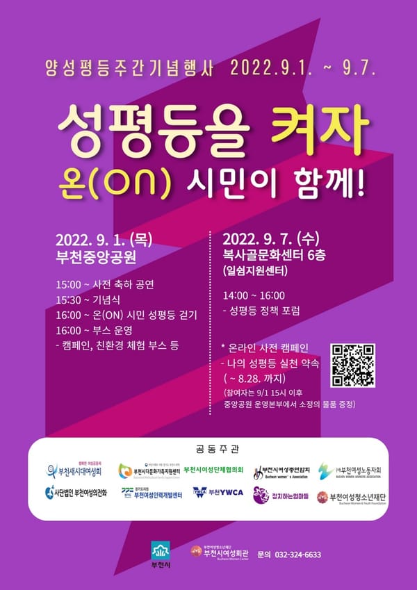2022년 부천시 양성평등주간 기념행사