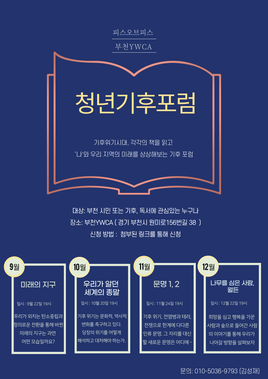 청년기후포럼 9월