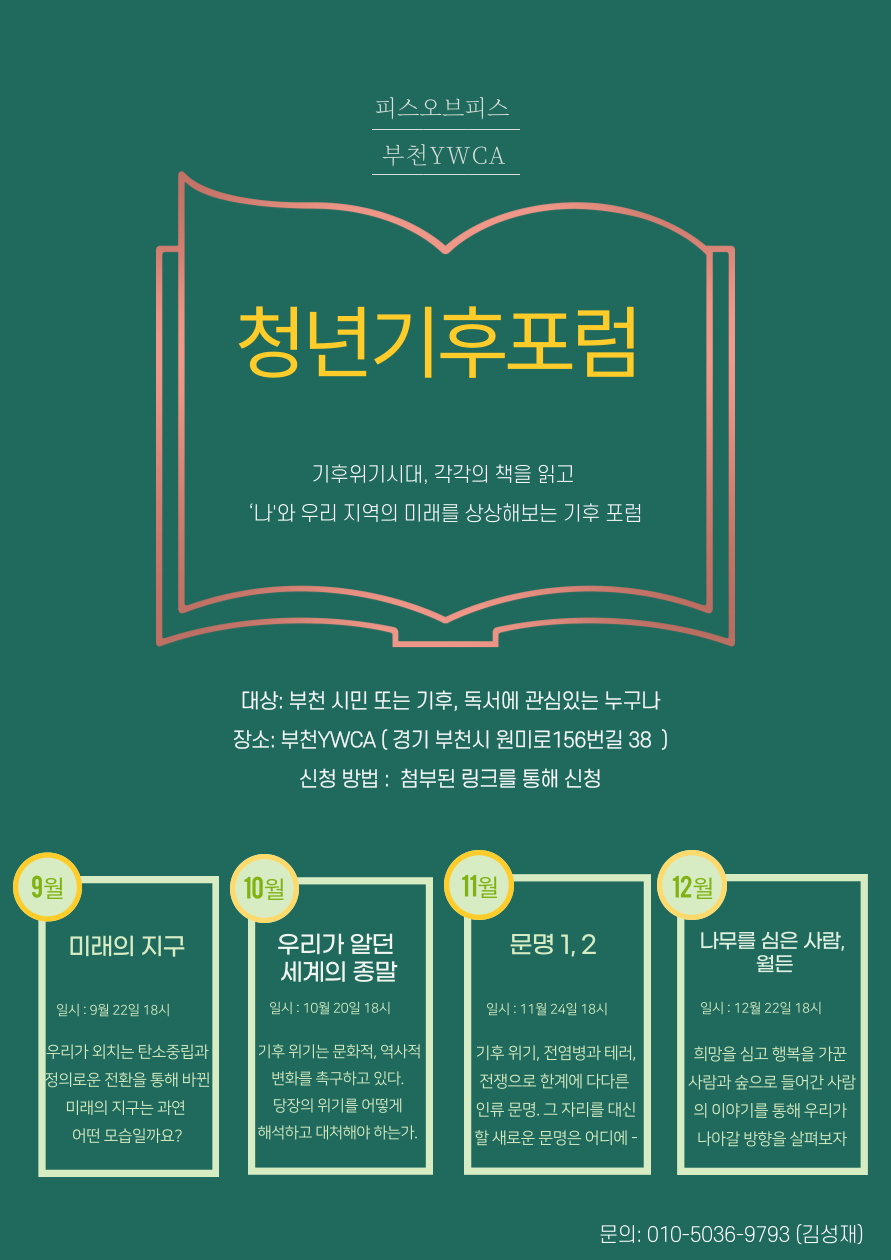 청년기후포럼 10월 모임