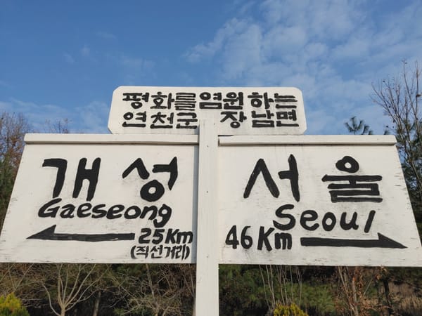걸어서 통일까지
