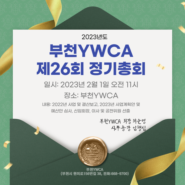 부천YWCA 제26회 정기총회