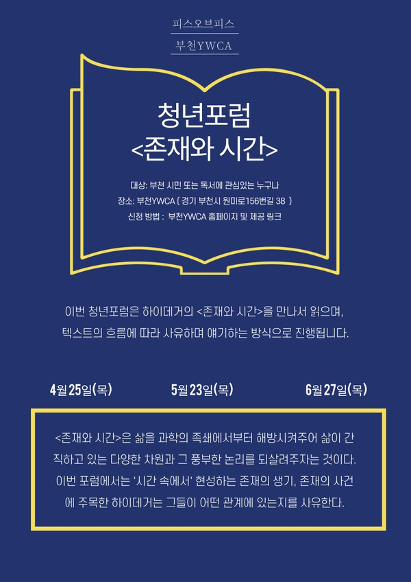 6월 청년포럼 공지