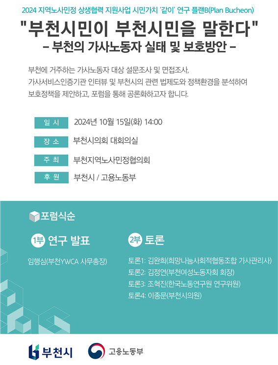 부천시민이 부천시민을 말한다