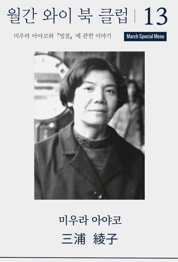 3월 월간와이북클럽 안내