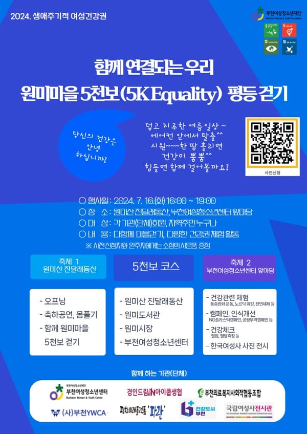 원미마을 5천보 평등 걷기