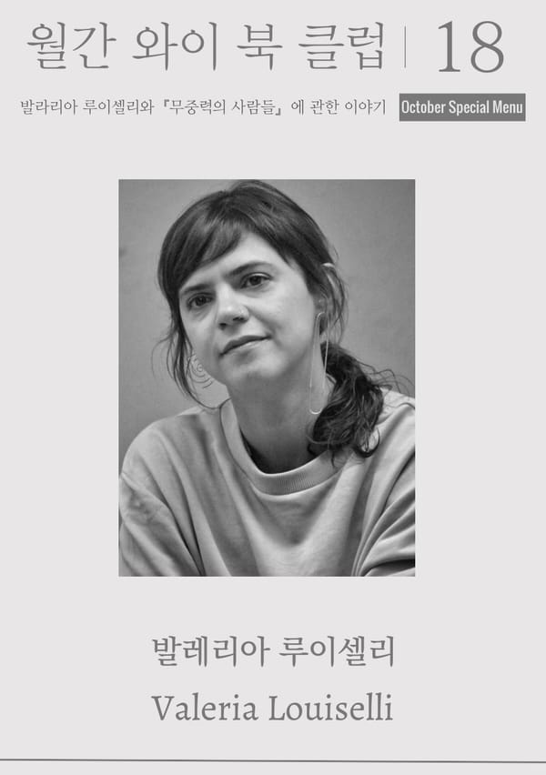 8월 월간와이북클럽 안내