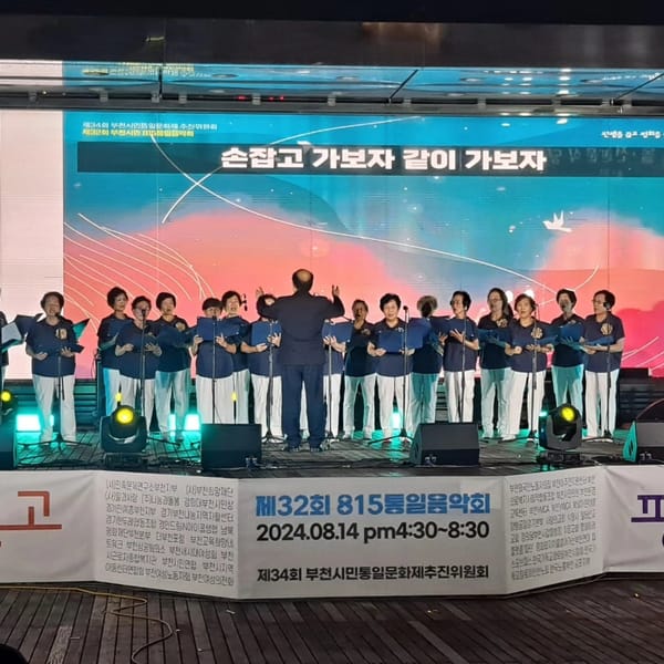 815 부천통일음악회 개최