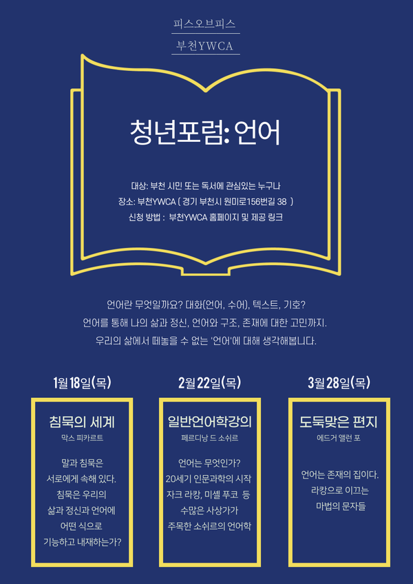 2월 청년포럼 공지
