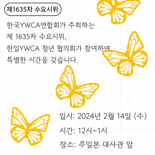제1635차 일본군성노예제 문제해결을 위한 정기 수요시위