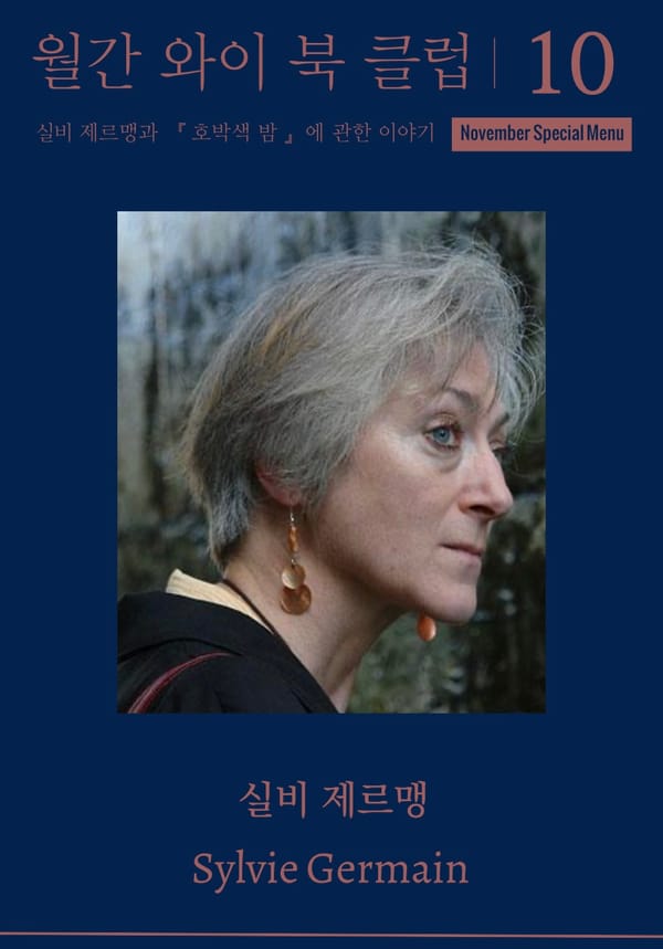 11월 월간와이북클럽 안내