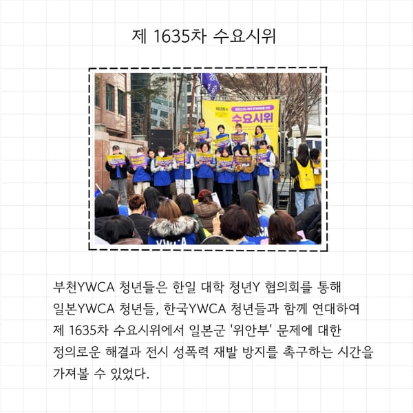 제 1635차 수요시위