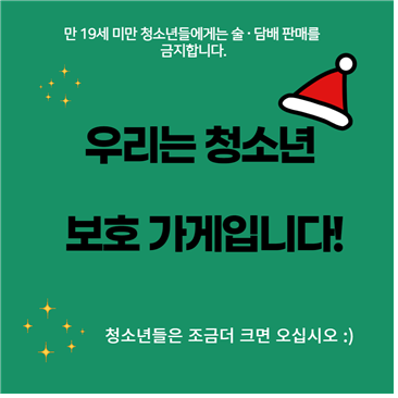 부천시 청소년 유해환경 감시단
