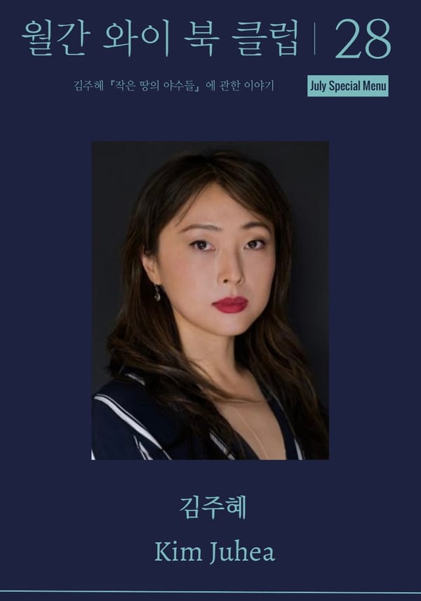 7월 월간와이북클럽 안내