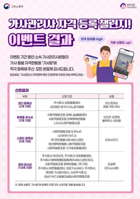 부천YWCA, 고용노동부 가사관리사 자격 등록 인증 완료