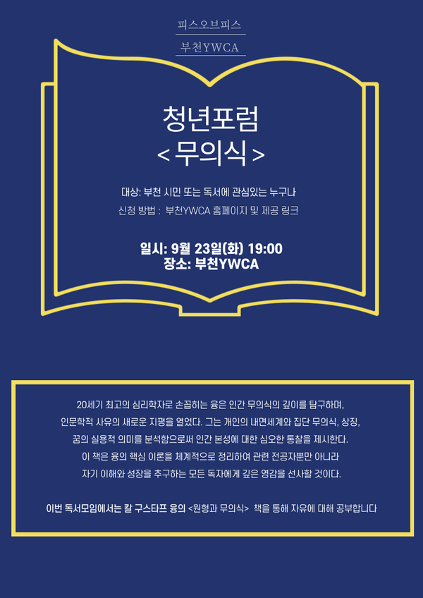 9월 청년포럼 안내