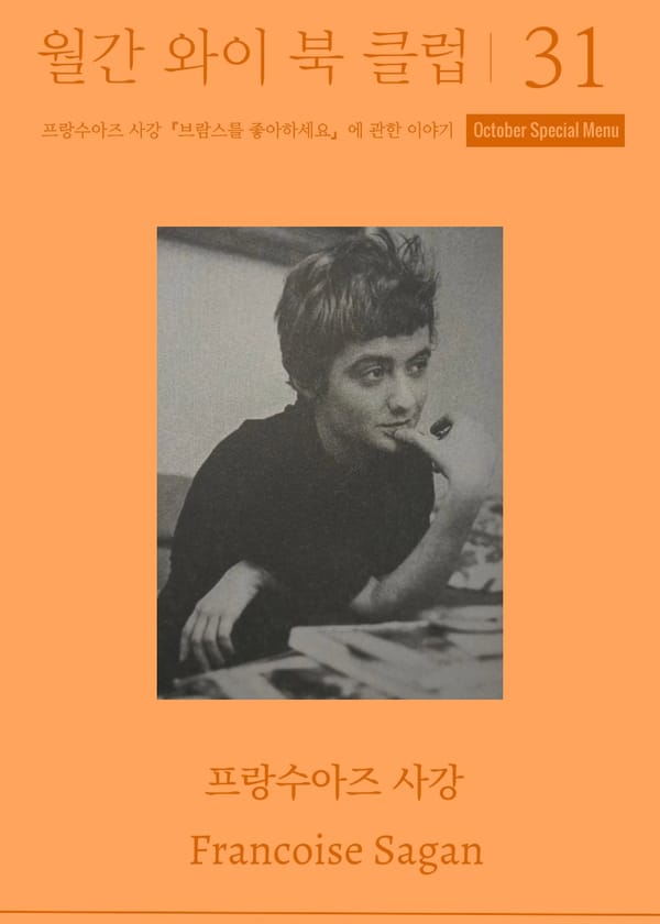 10월 월간와이북클럽 안내
