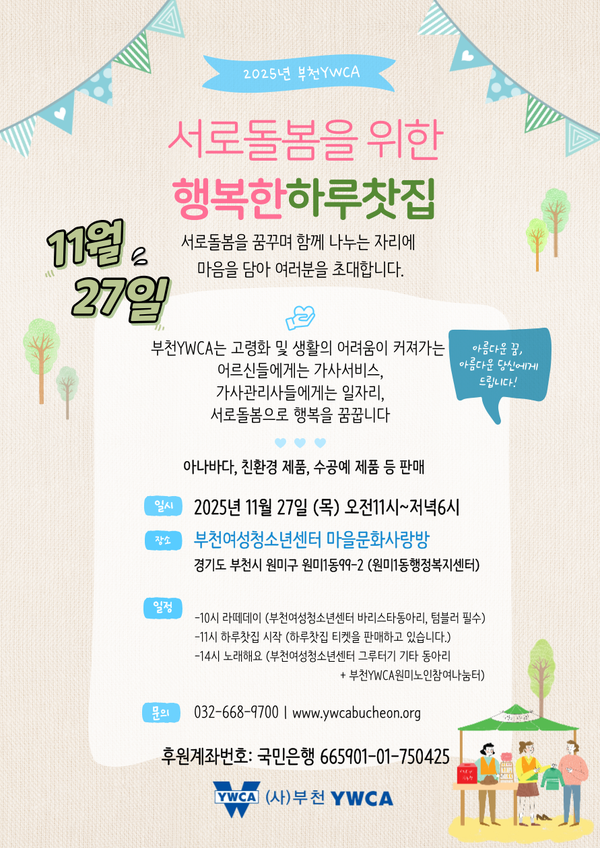 서로돌봄을 위한 '행복한하루찻집'에 초대합니다 (11/27)