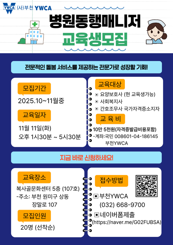 병원동행매니저 교육생 모집 안내