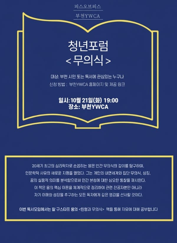 10월 청년포럼 공지