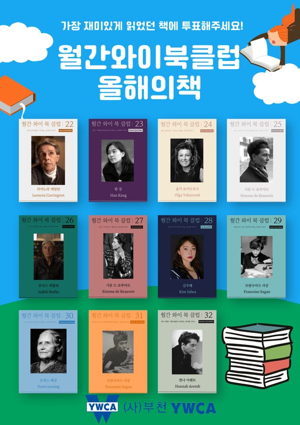 12월 월간와이북클럽 안내