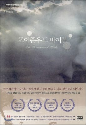 포이즌우드 바이블
