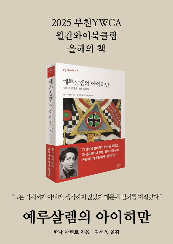2025 부천YWCA 월간와이북클럽 '올해의 책' 선정
