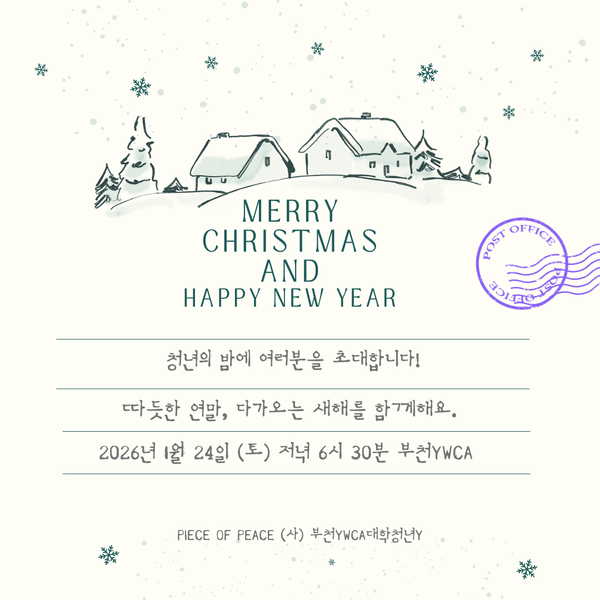 여러분을 '청년의밤' 에 초대합니다!