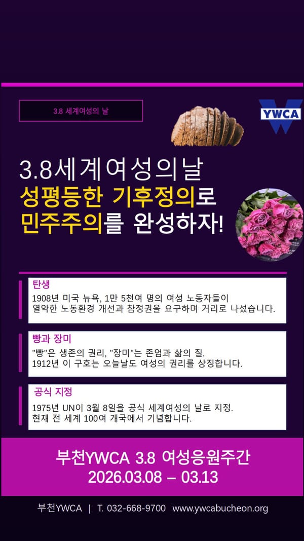 3.8 세계 여성의 날