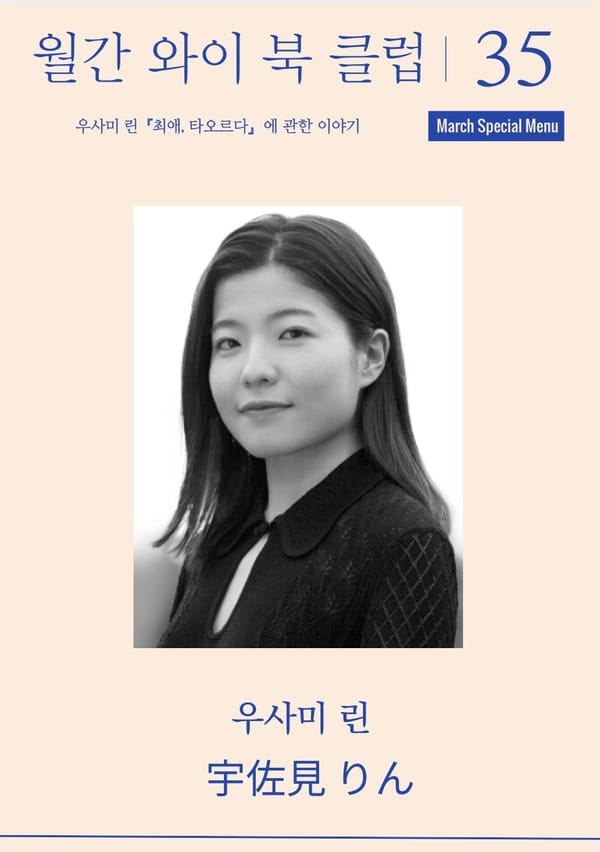 3월 월간와이북클럽 안내
