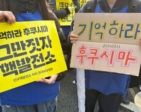기억하라 후쿠시마 그만짓자 핵발전소!