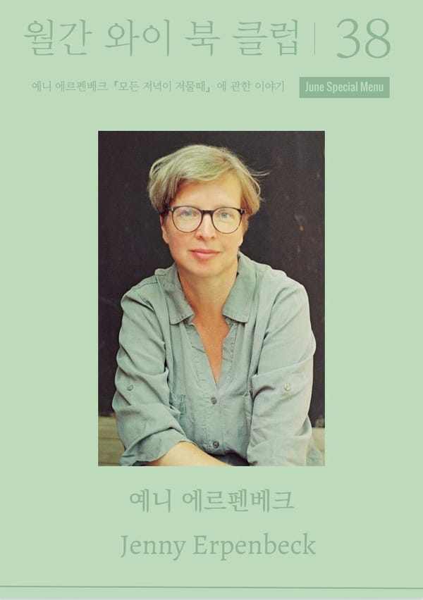 6월 월간와이북클럽 안내