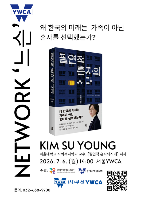 네트워크 '느슨' 김수영교수 특강 신청