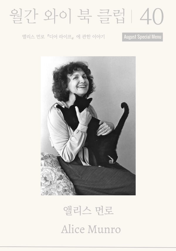 8월 월간와이북클럽 안내