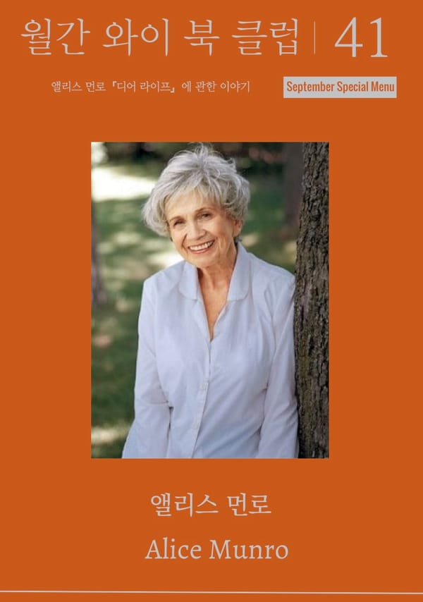 9월 월간와이북클럽 안내