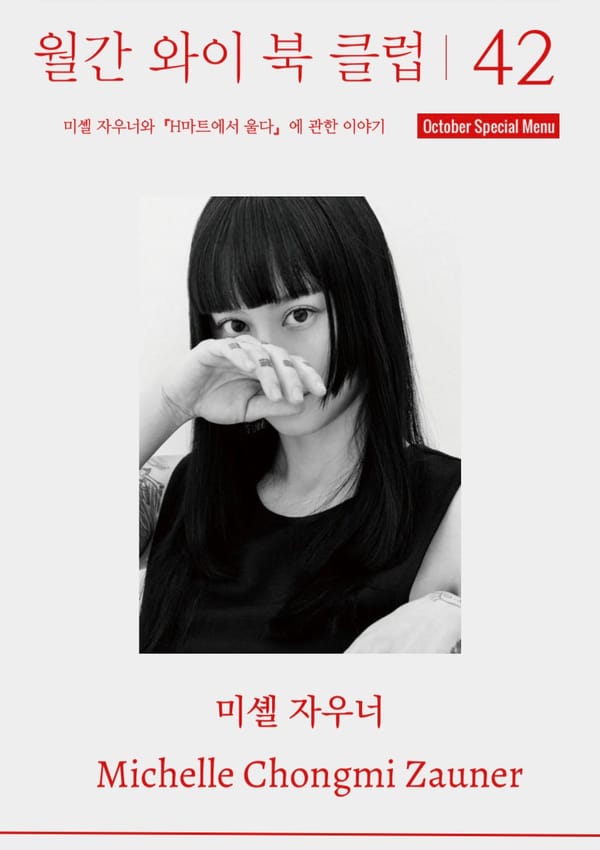 10월 월간와이북클럽 안내